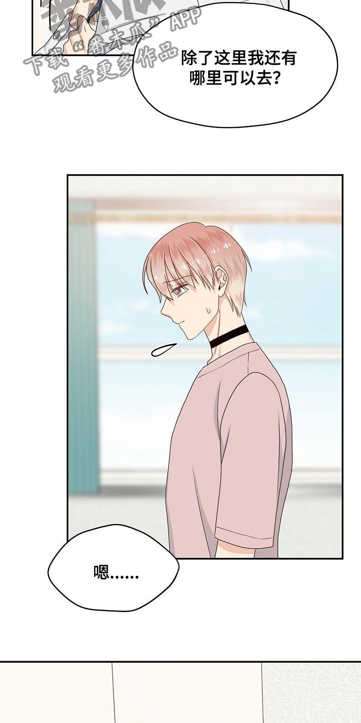 欧米伽合约漫画,第98章：辞职信4图