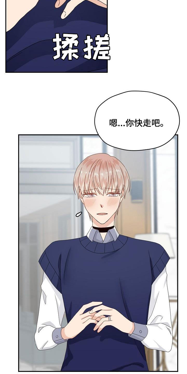 欧米伽合约漫画,第83章：搬弄是非5图