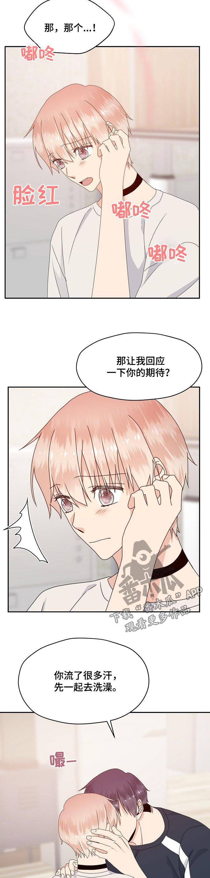 欧米伽合约漫画,第46章：说出来5图
