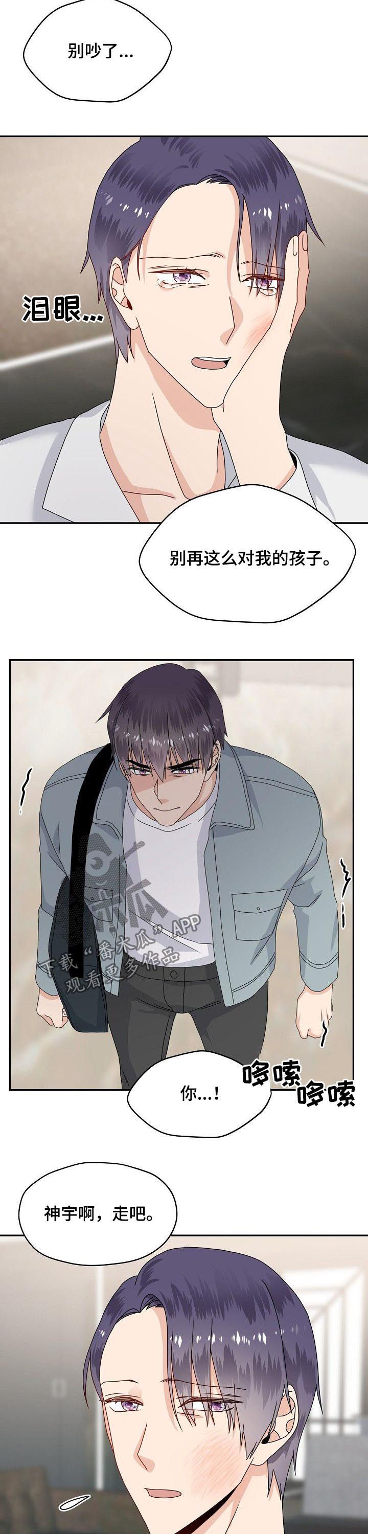 欧米伽价格大全漫画,第41章：走吧2图