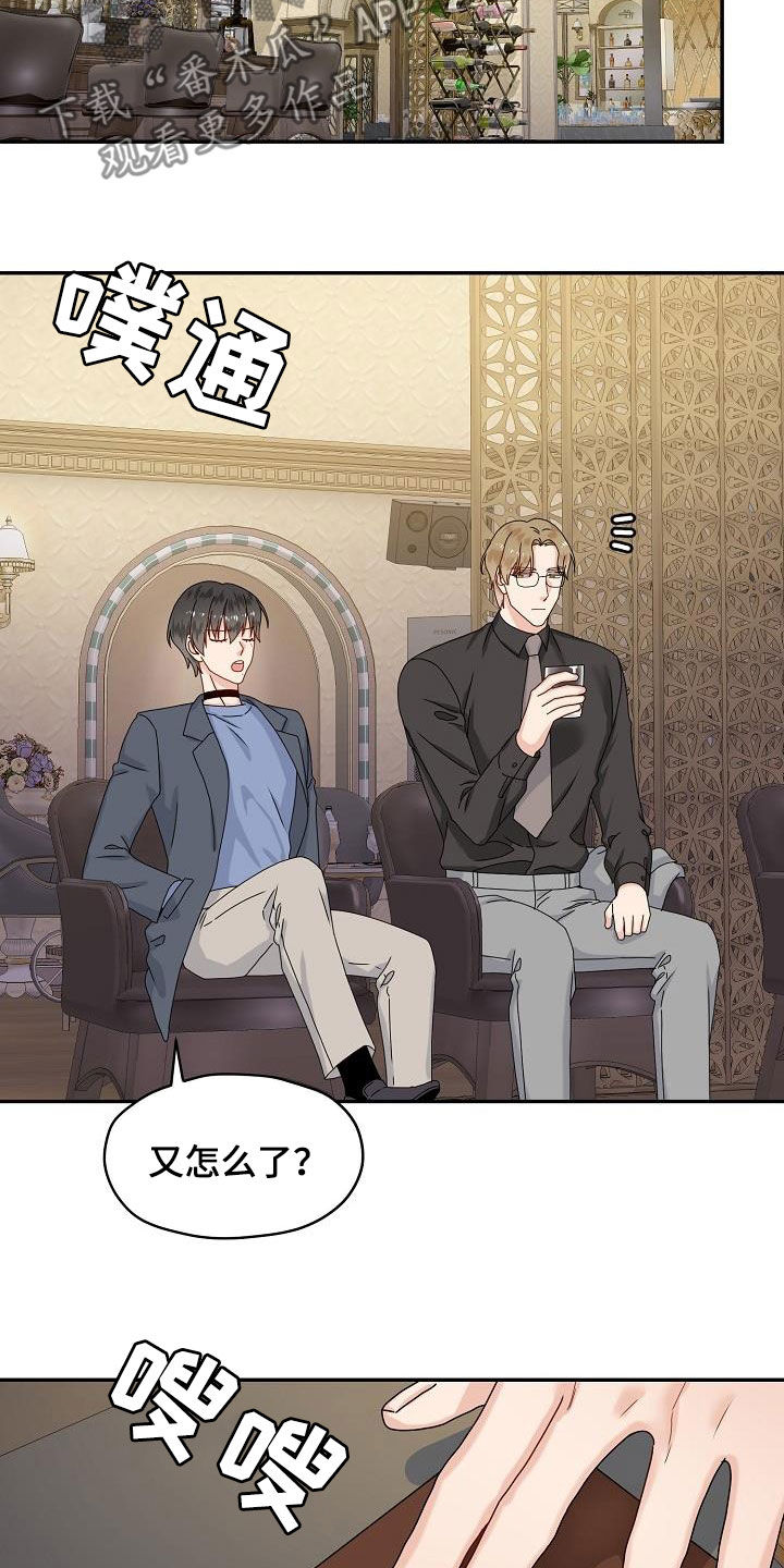 欧米伽中国官网漫画,第79章：主动出击2图