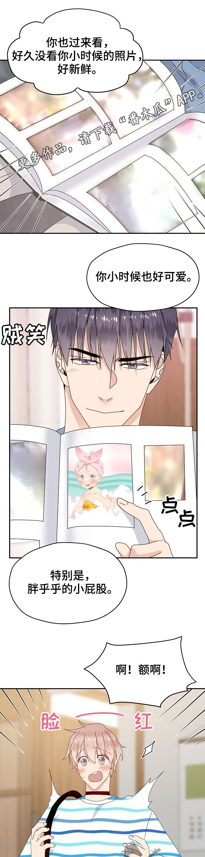 欧米伽3哪个牌子最好漫画,第37章：小声点1图