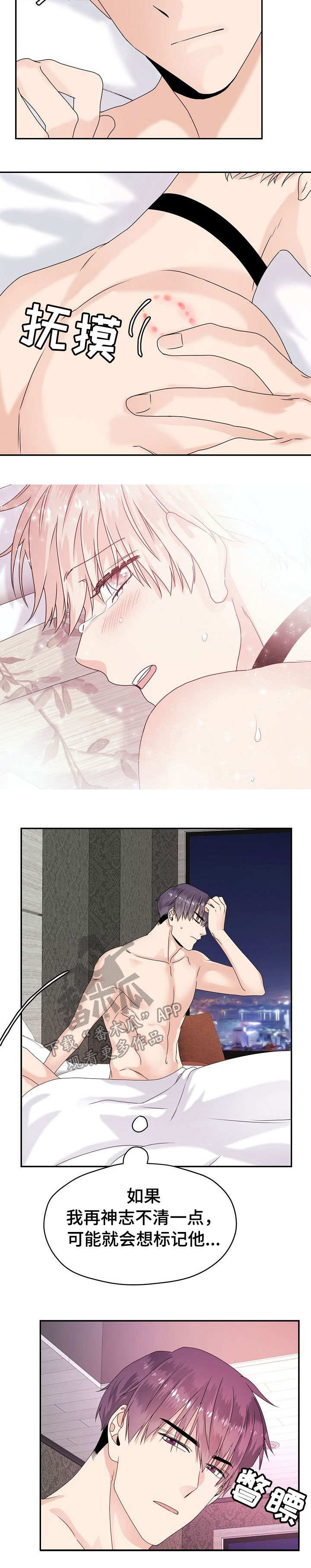 欧米伽合约漫画,第24章：不可控1图