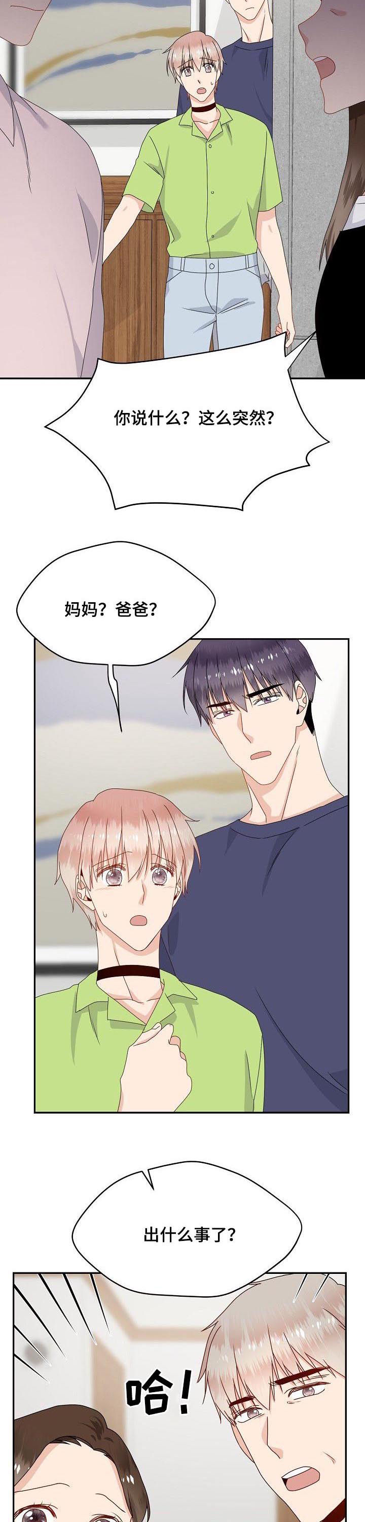 欧米伽联名款如何调时间漫画,第44章：工作调配1图