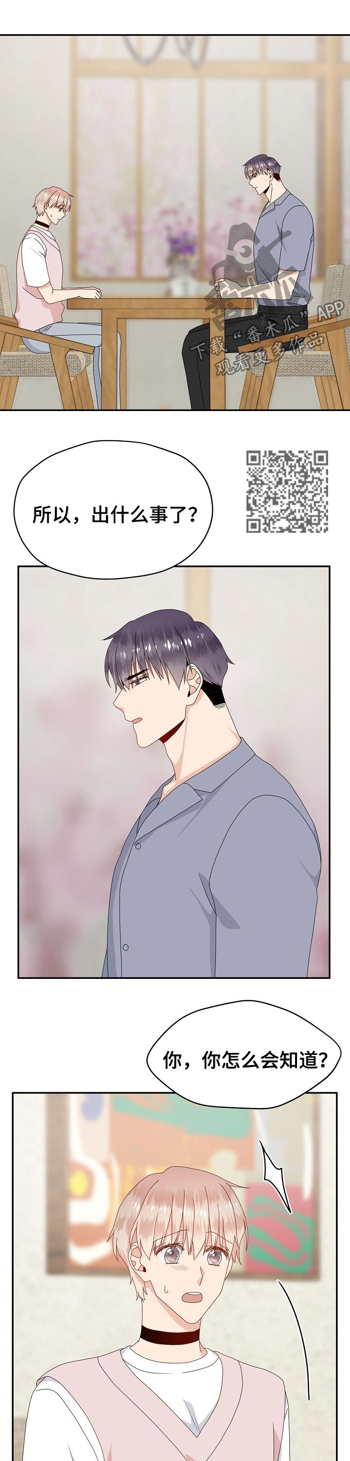 欧米伽合作联名款漫画,第39章：威胁1图