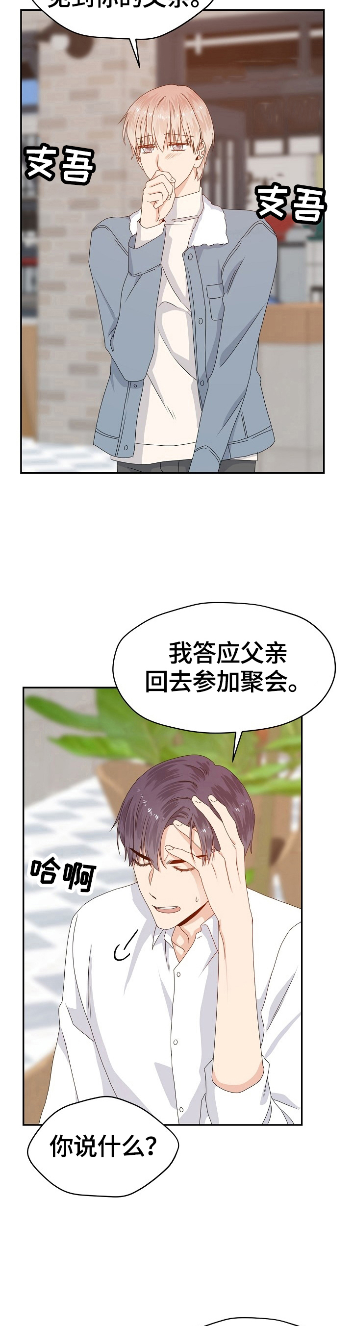 欧米伽合约漫画,第51章：让你开心2图