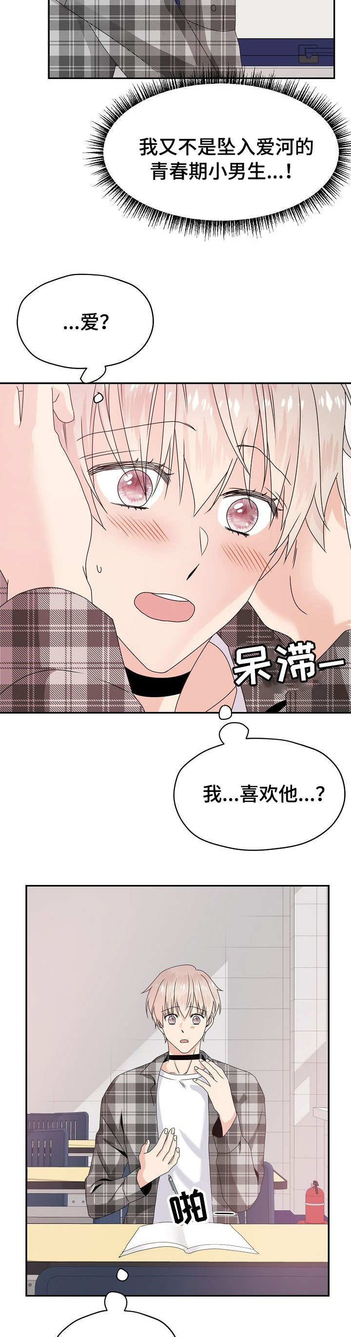 欧米伽合约漫画,第21章：喜欢他3图