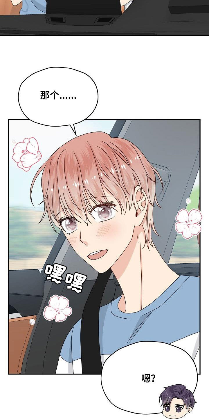 欧米伽合约漫画,第110章：【番外】兔子衣服4图