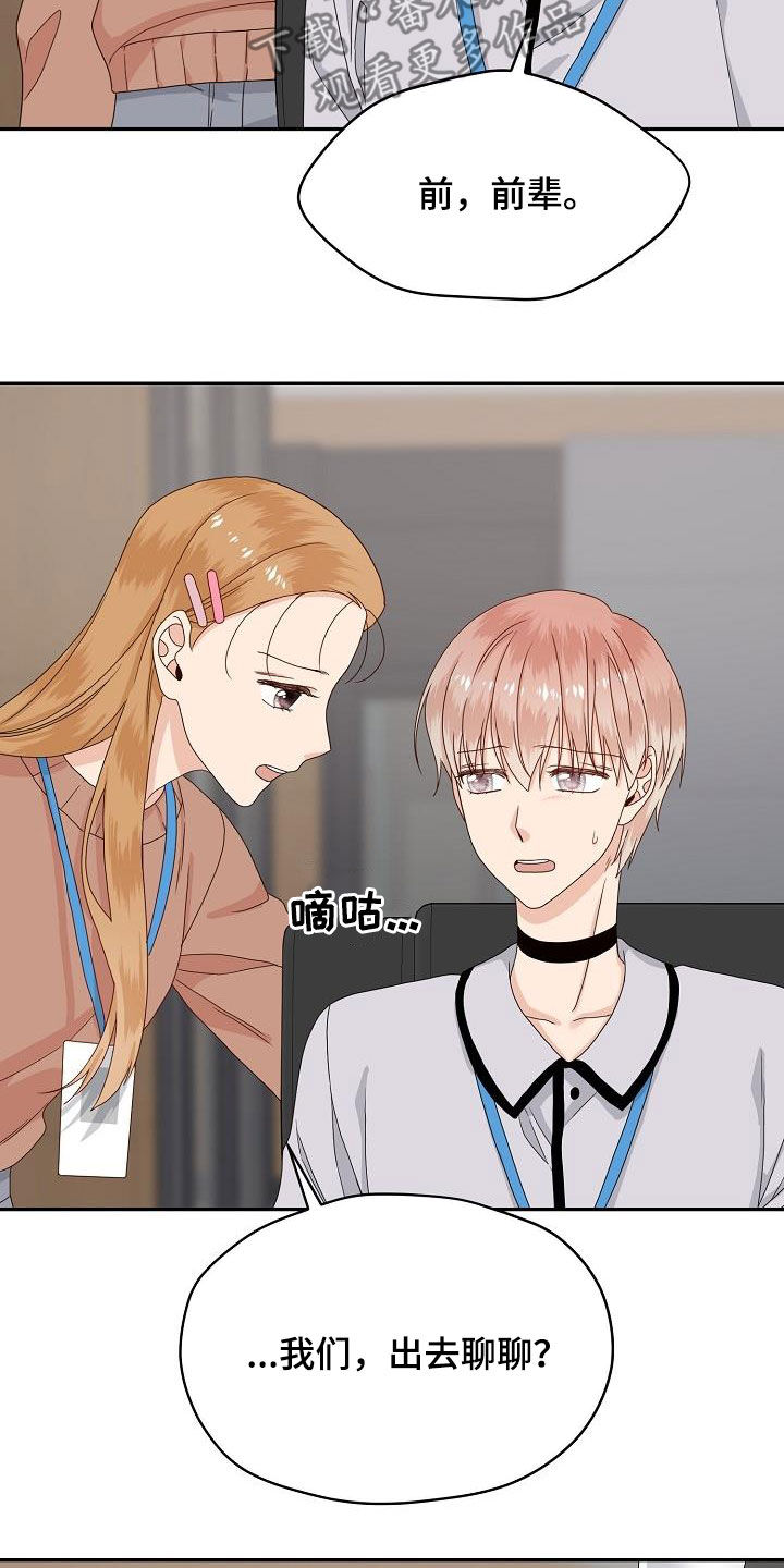 欧米伽合约漫画,第85章：气愤1图