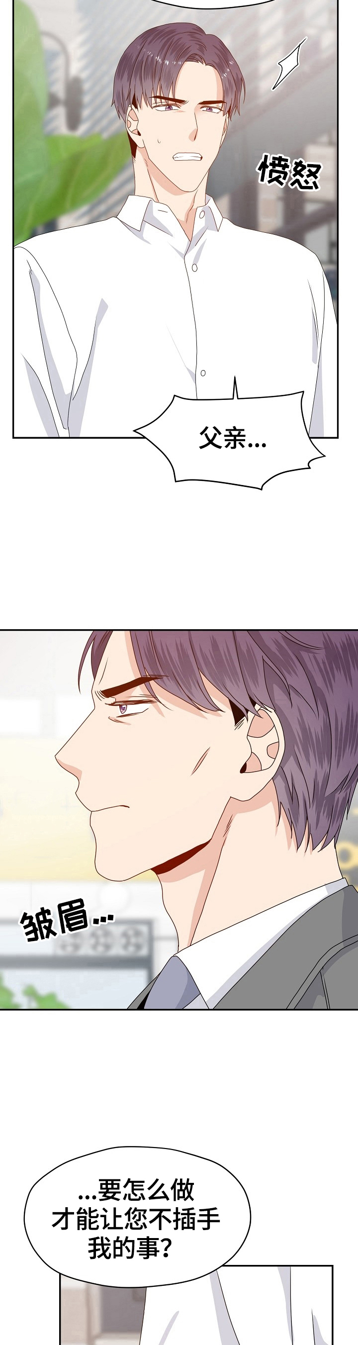 欧米伽合约漫画,第50章：父子相谈5图