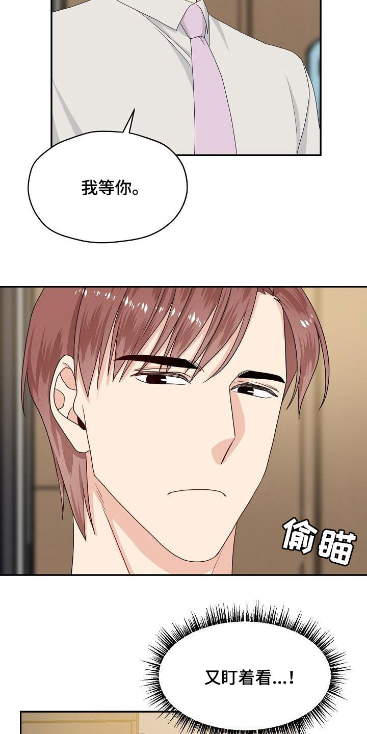 欧米茄和百年灵哪个档次高漫画,第86章：又盯着看5图