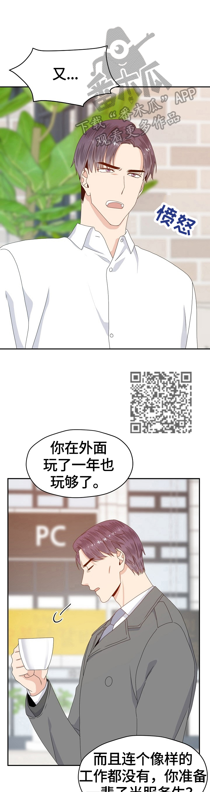 欧米伽合约漫画,第50章：父子相谈2图