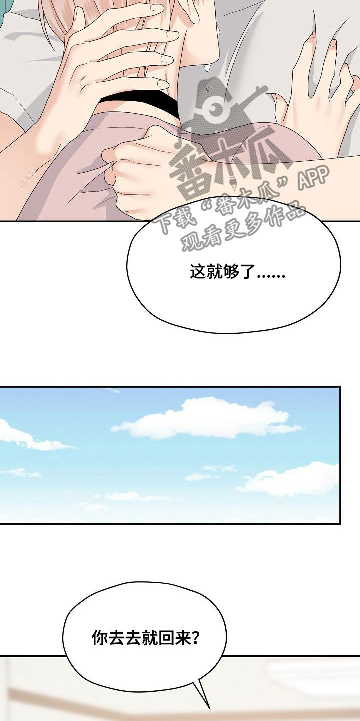 欧米伽合约漫画,第98章：辞职信2图