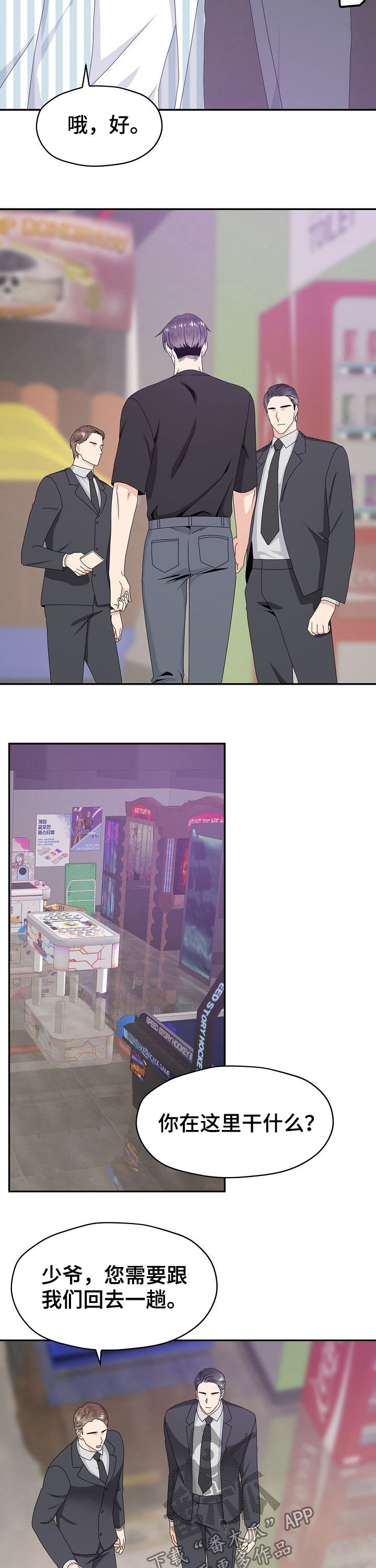 欧米茄男表漫画,第34章：回去2图