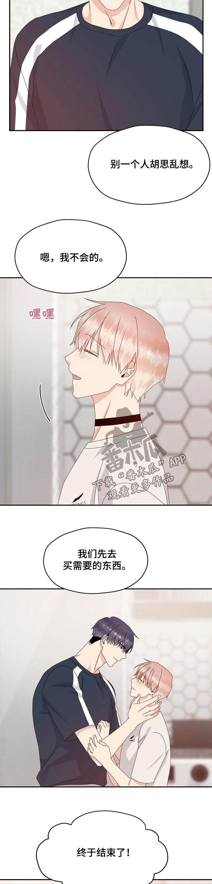 欧米伽合约漫画,第46章：说出来1图