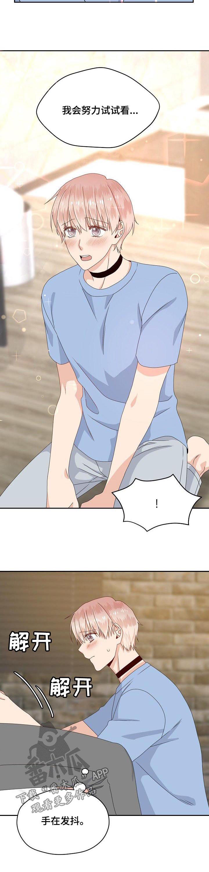 第43章：有空吗4