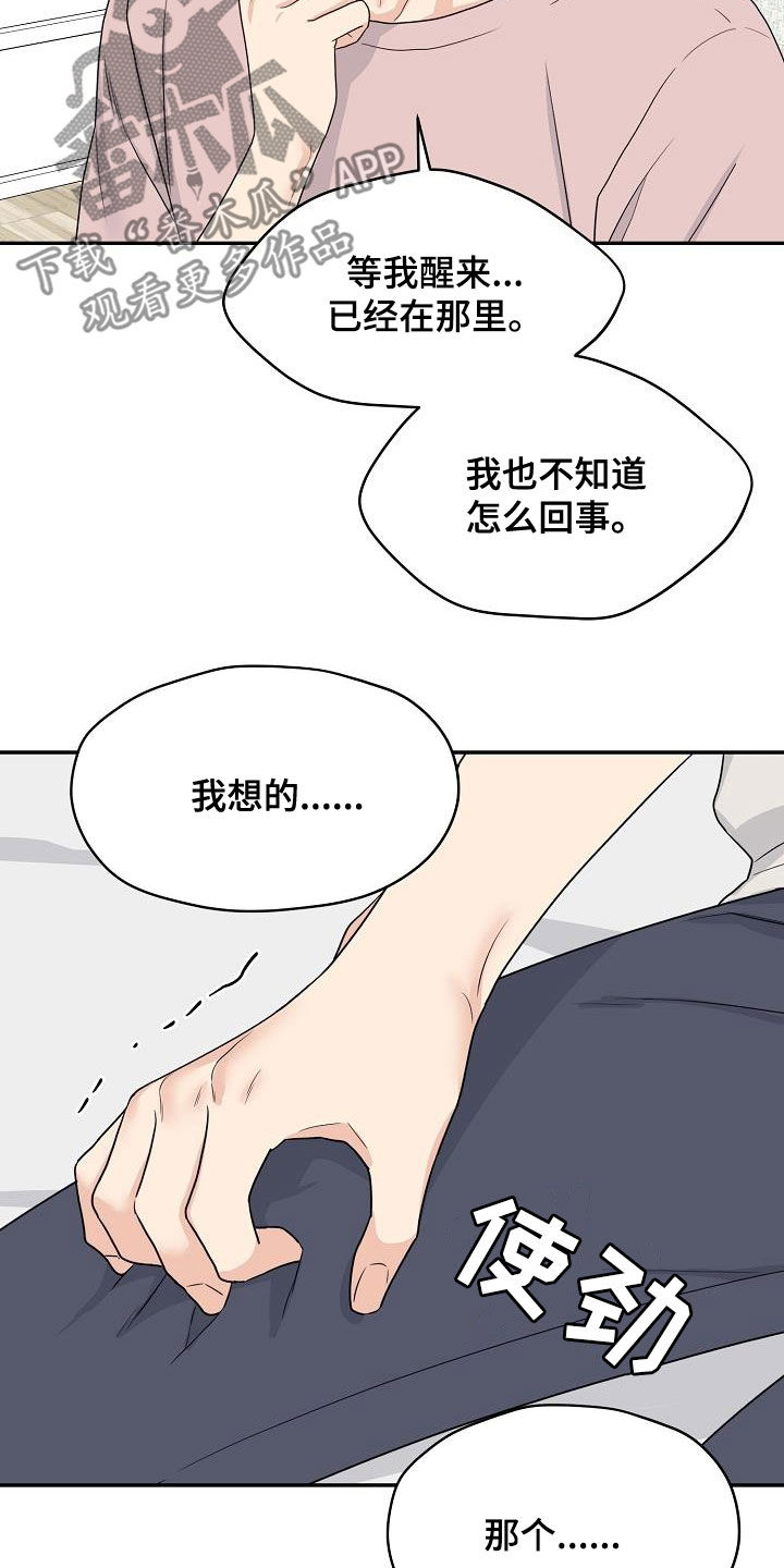 欧米伽合约漫画,第98章：辞职信1图