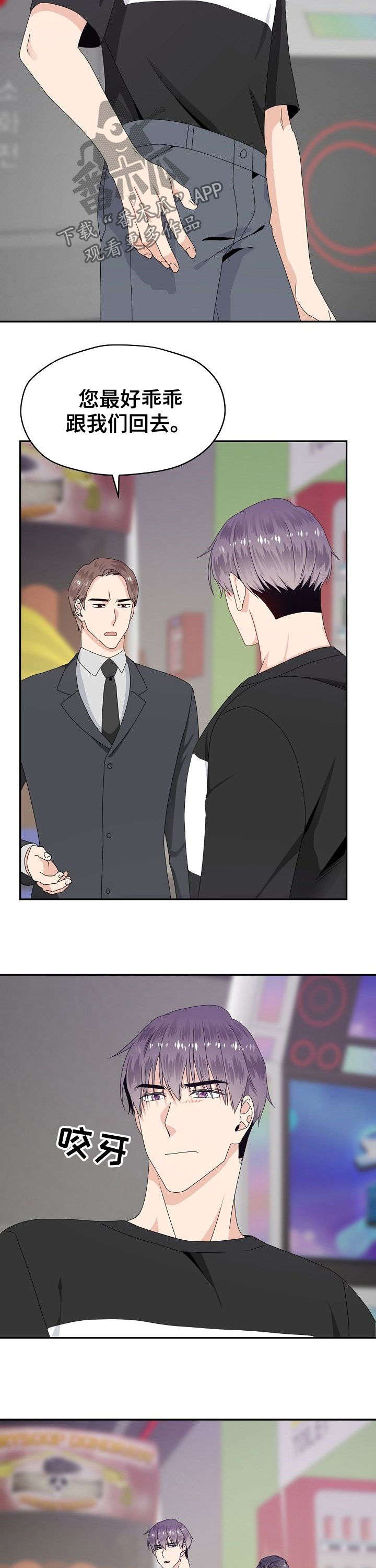 欧米茄男表漫画,第34章：回去4图