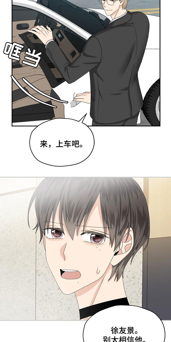 第93章：别太相信他4
