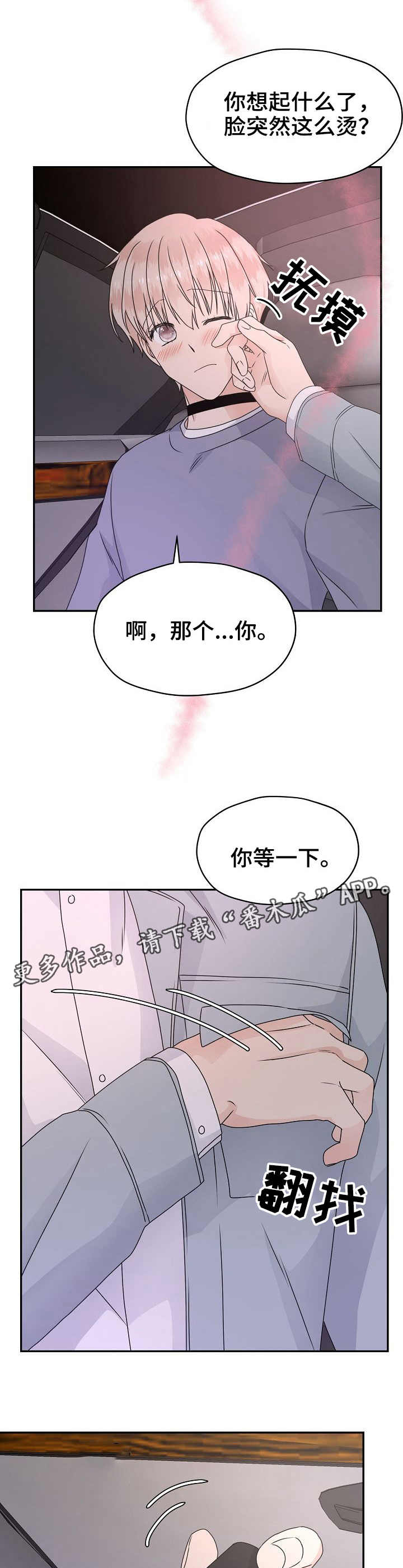 欧米伽3哪个牌子最好漫画,第18章：香味2图