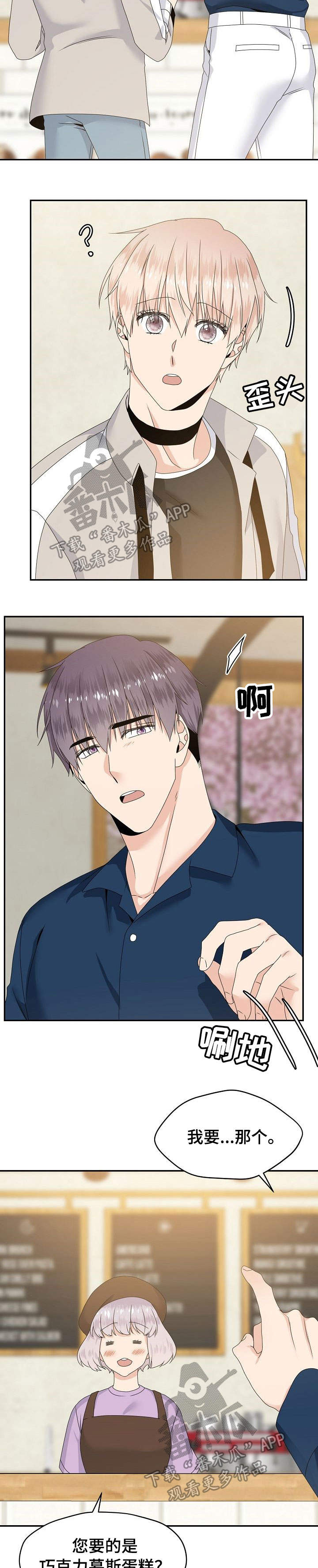 欧米伽合约漫画,第28章：不讨厌2图