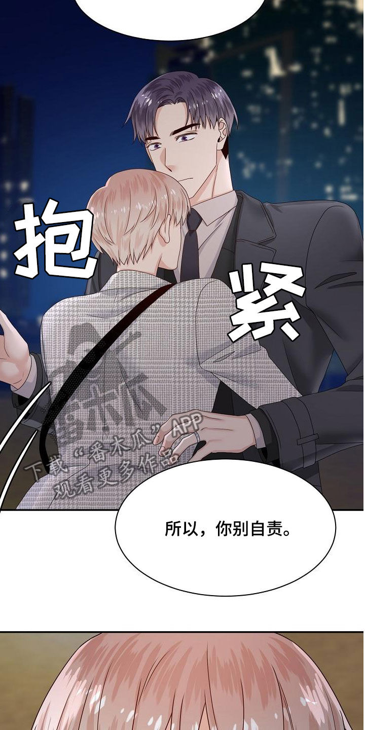 欧米伽合约漫画,第81章：我在等你1图