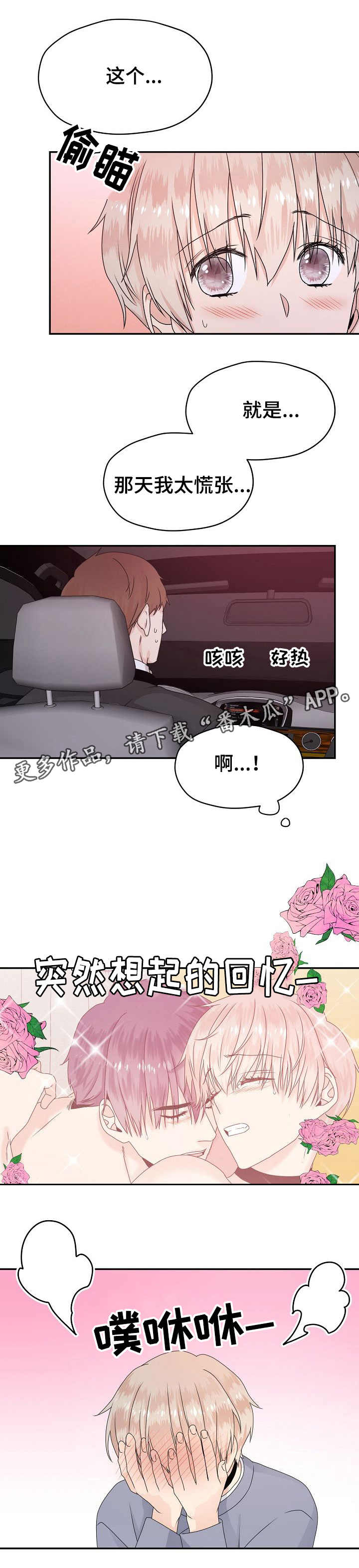 欧米伽合约漫画,第17章：夜景5图