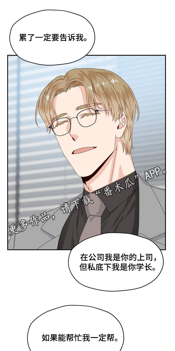 欧米伽合约漫画,第79章：主动出击1图