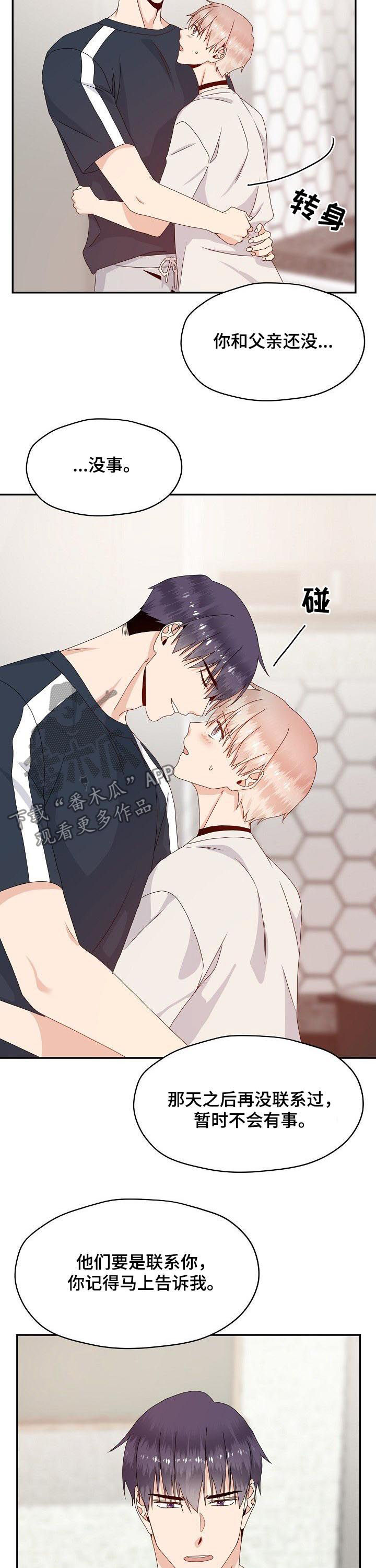 欧米伽合约漫画,第46章：说出来5图