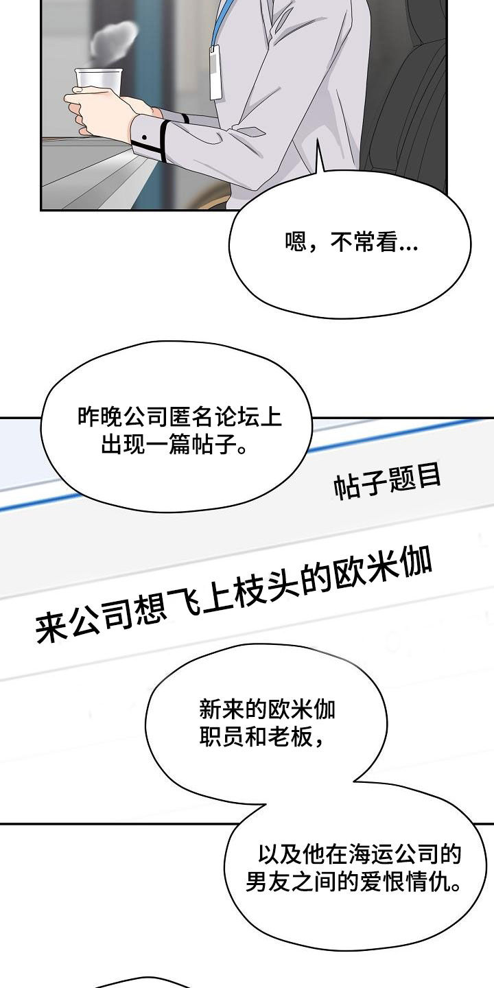 欧米伽合约漫画,第85章：气愤4图