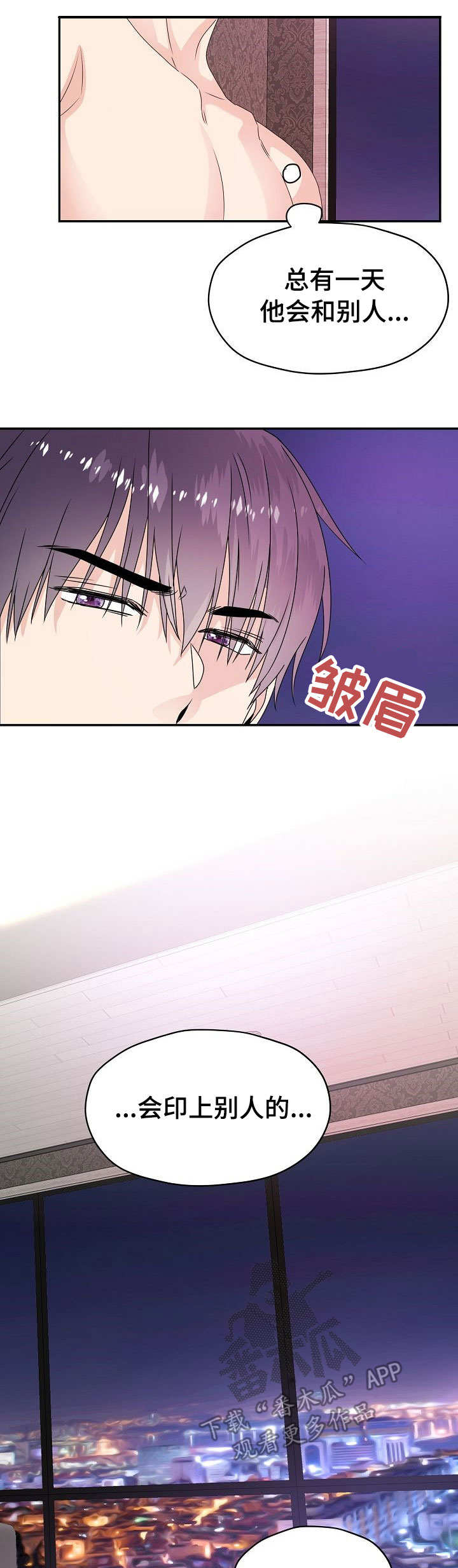 欧米伽合约漫画,第24章：不可控2图