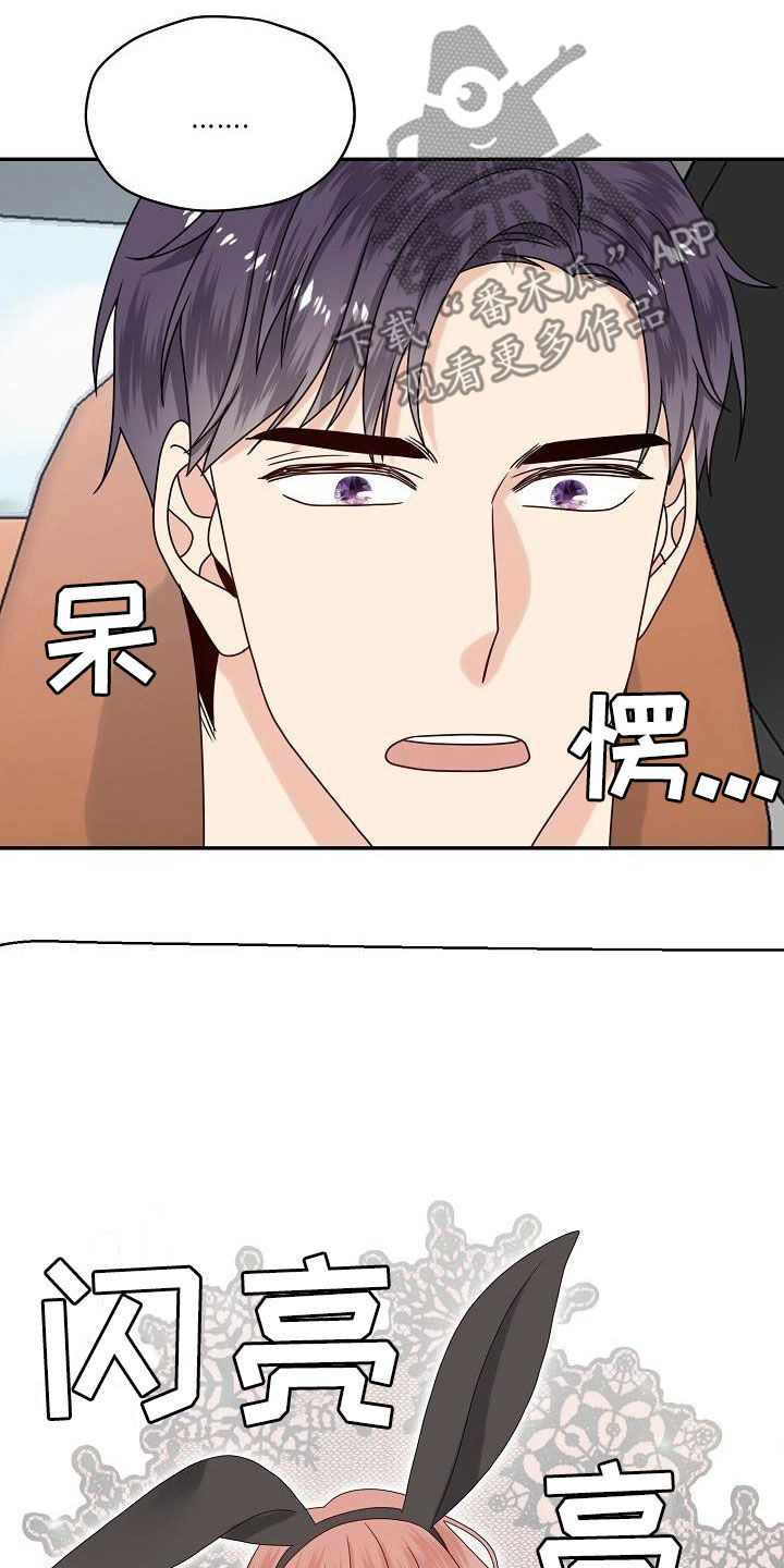 欧米伽中国官网漫画,第110章：【番外】兔子衣服1图