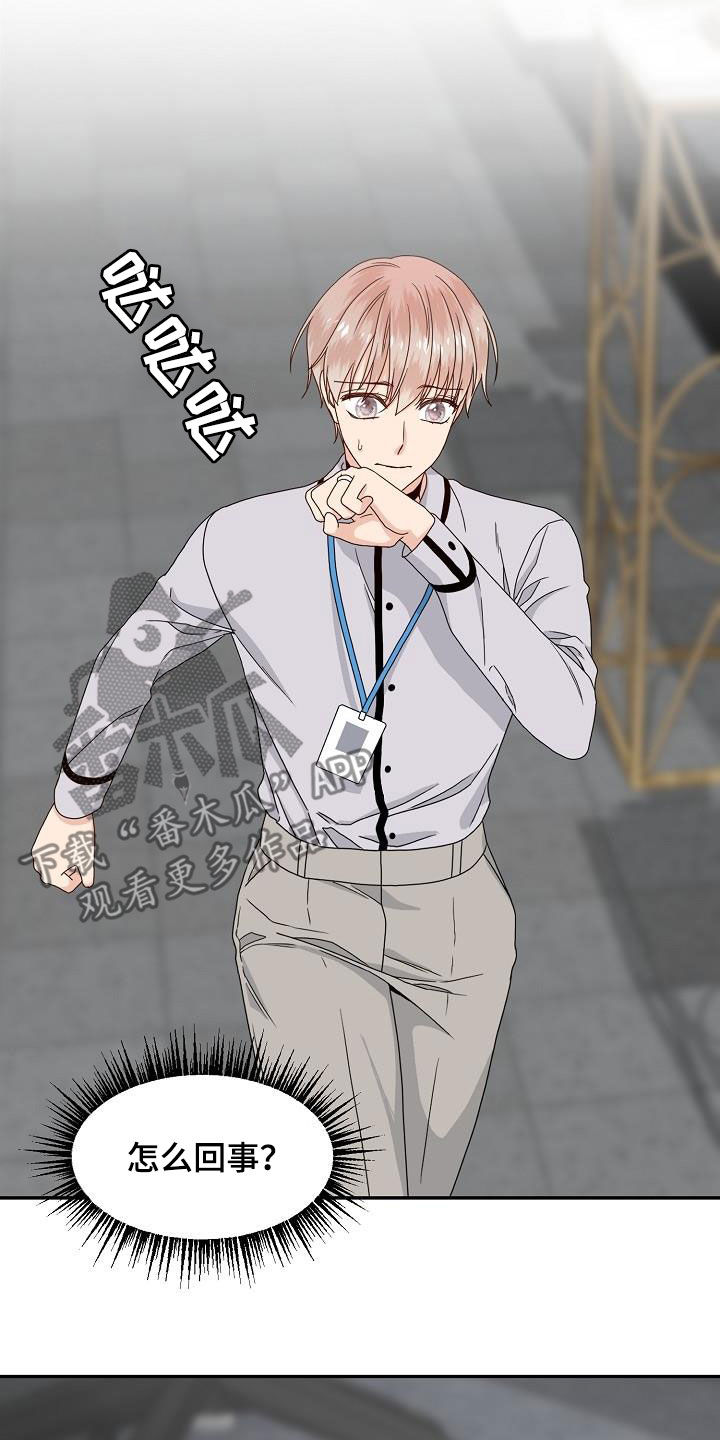 欧米伽合约漫画,第85章：气愤3图