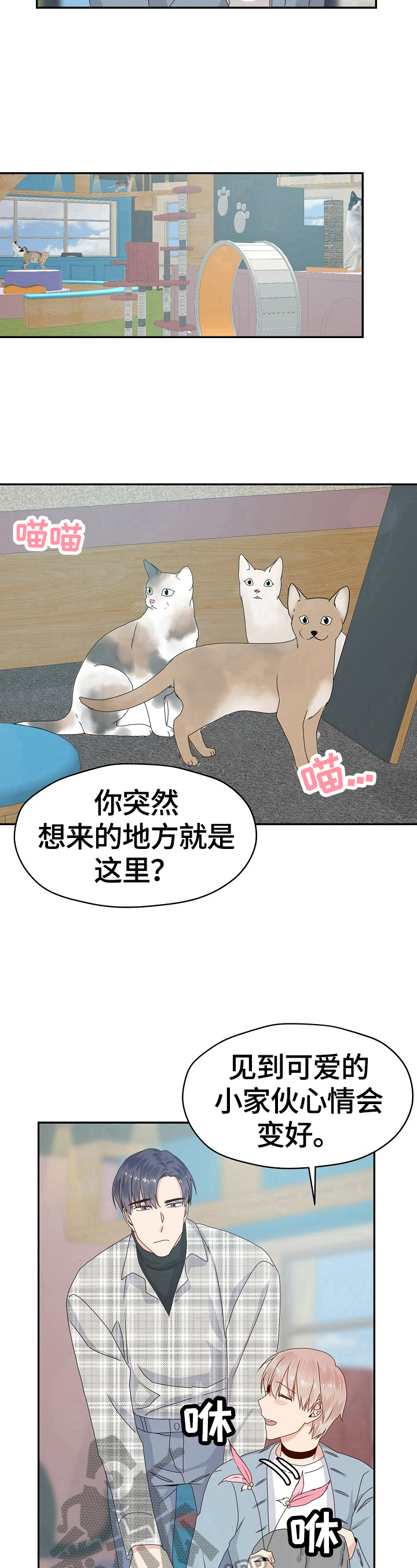 欧米伽合约漫画,第51章：让你开心1图