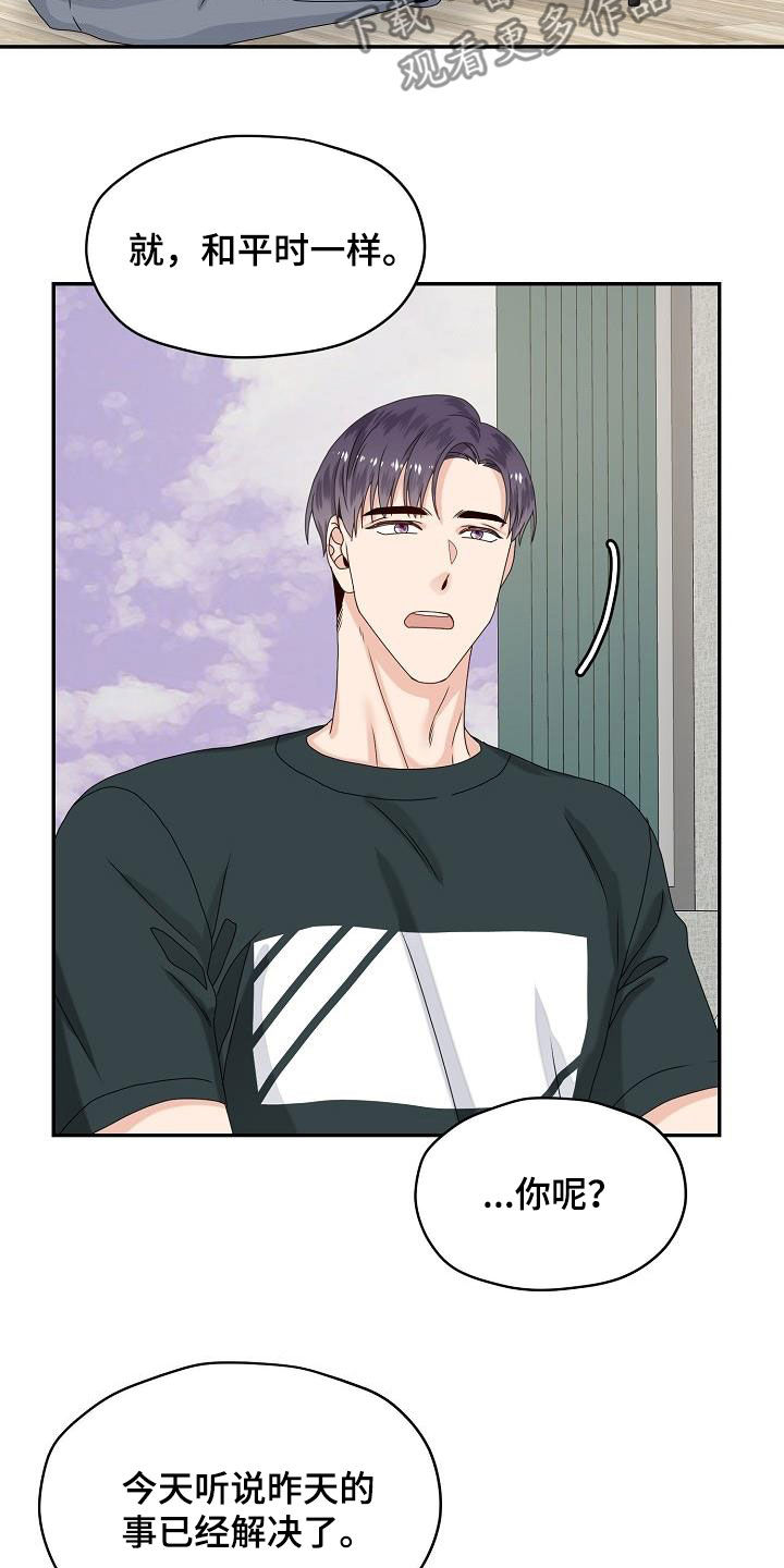 欧米伽合约漫画,第79章：主动出击5图