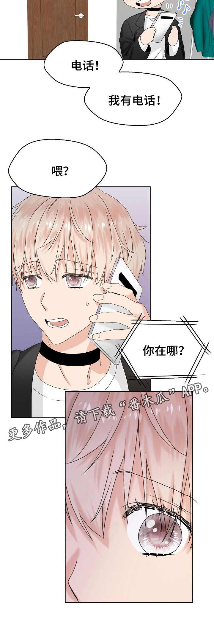 欧米伽3哪个牌子最好漫画,第14章：欲擒故纵3图