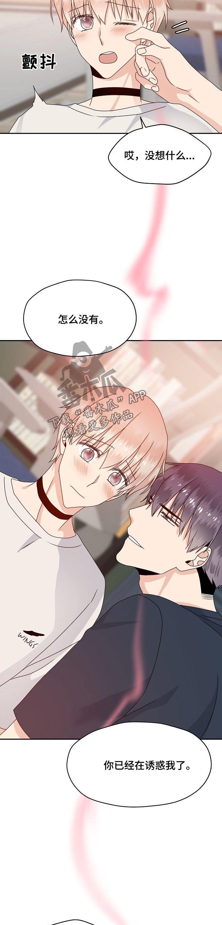 欧米伽合约漫画,第46章：说出来4图