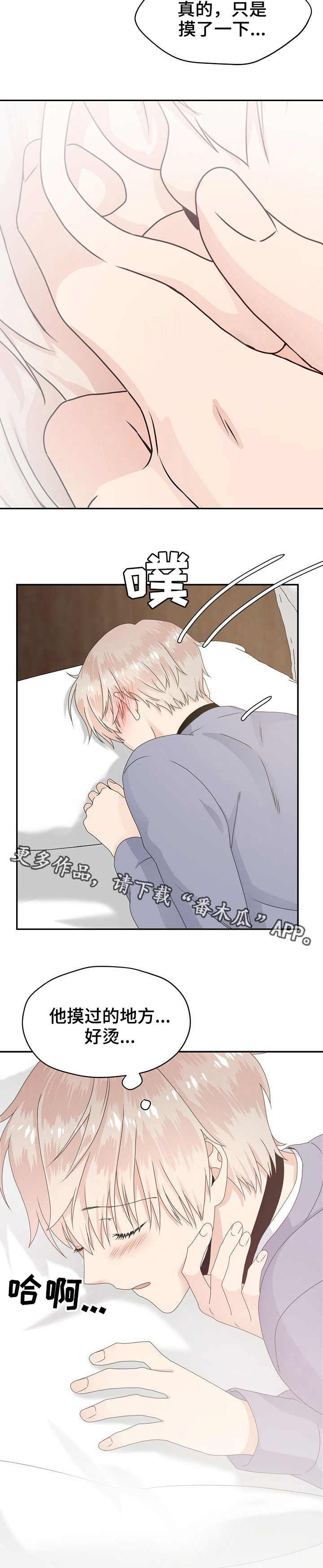 欧米伽3哪个牌子最好漫画,第18章：香味5图