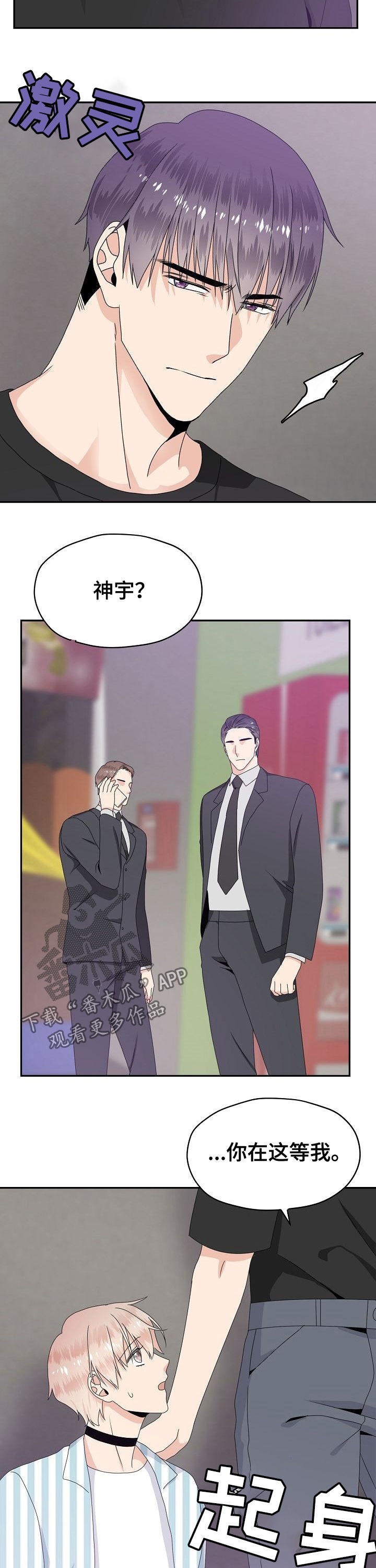 欧米茄男表漫画,第34章：回去1图