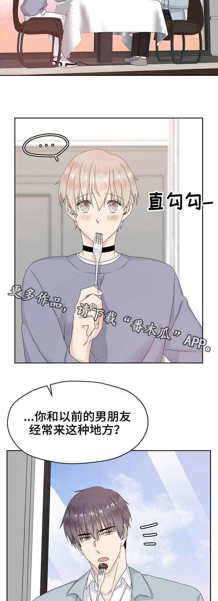 欧米伽合约漫画,第16章：高档餐厅3图