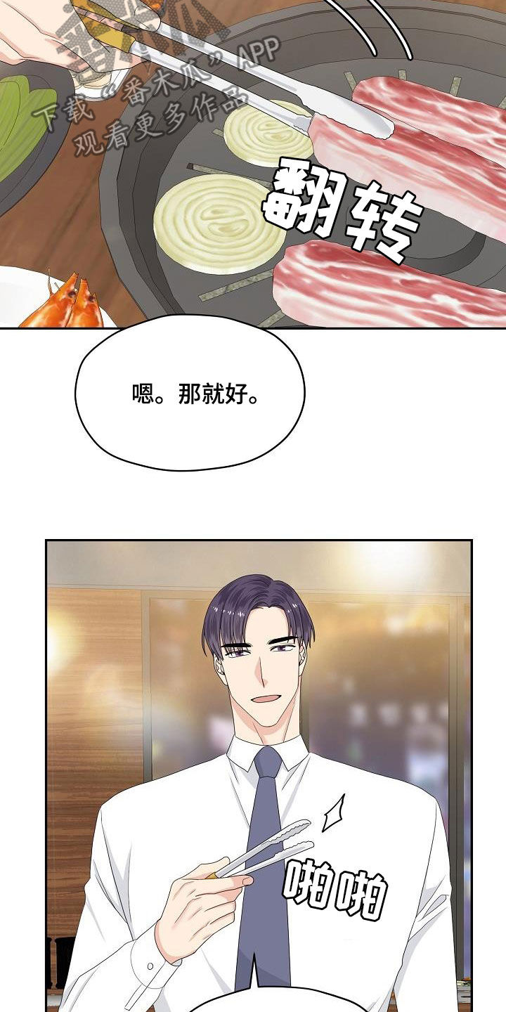 欧米伽合约漫画,第91章：选择5图