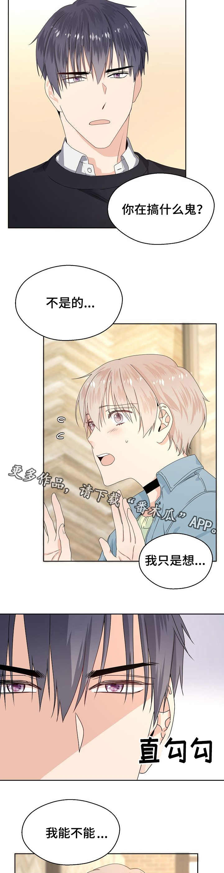 欧米伽合约漫画,第3章：合同2图