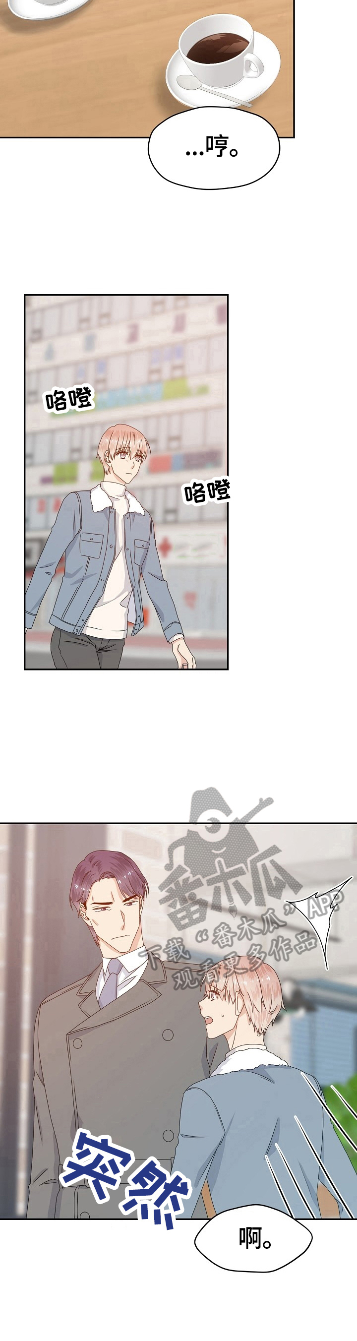 欧米伽合约漫画,第50章：父子相谈2图