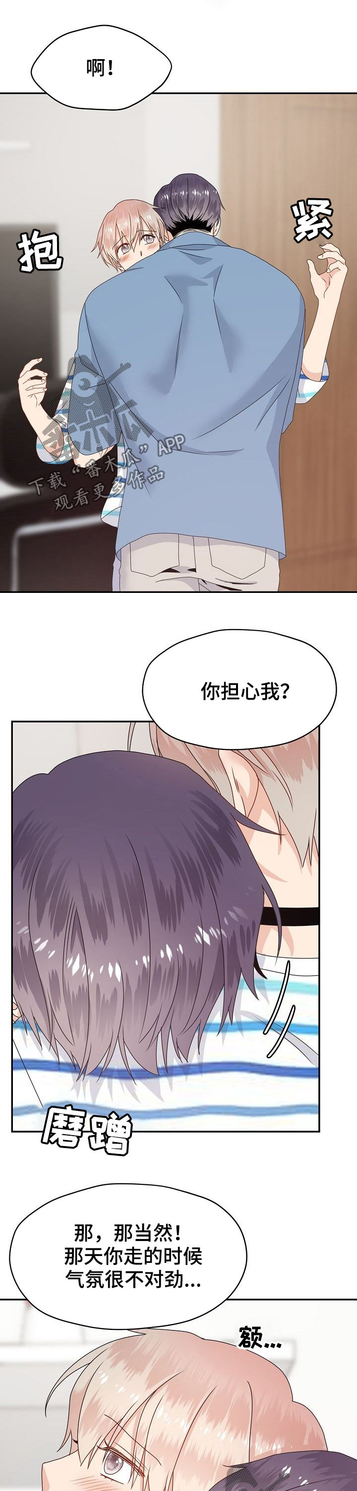 欧米伽3哪个牌子最好漫画,第37章：小声点5图