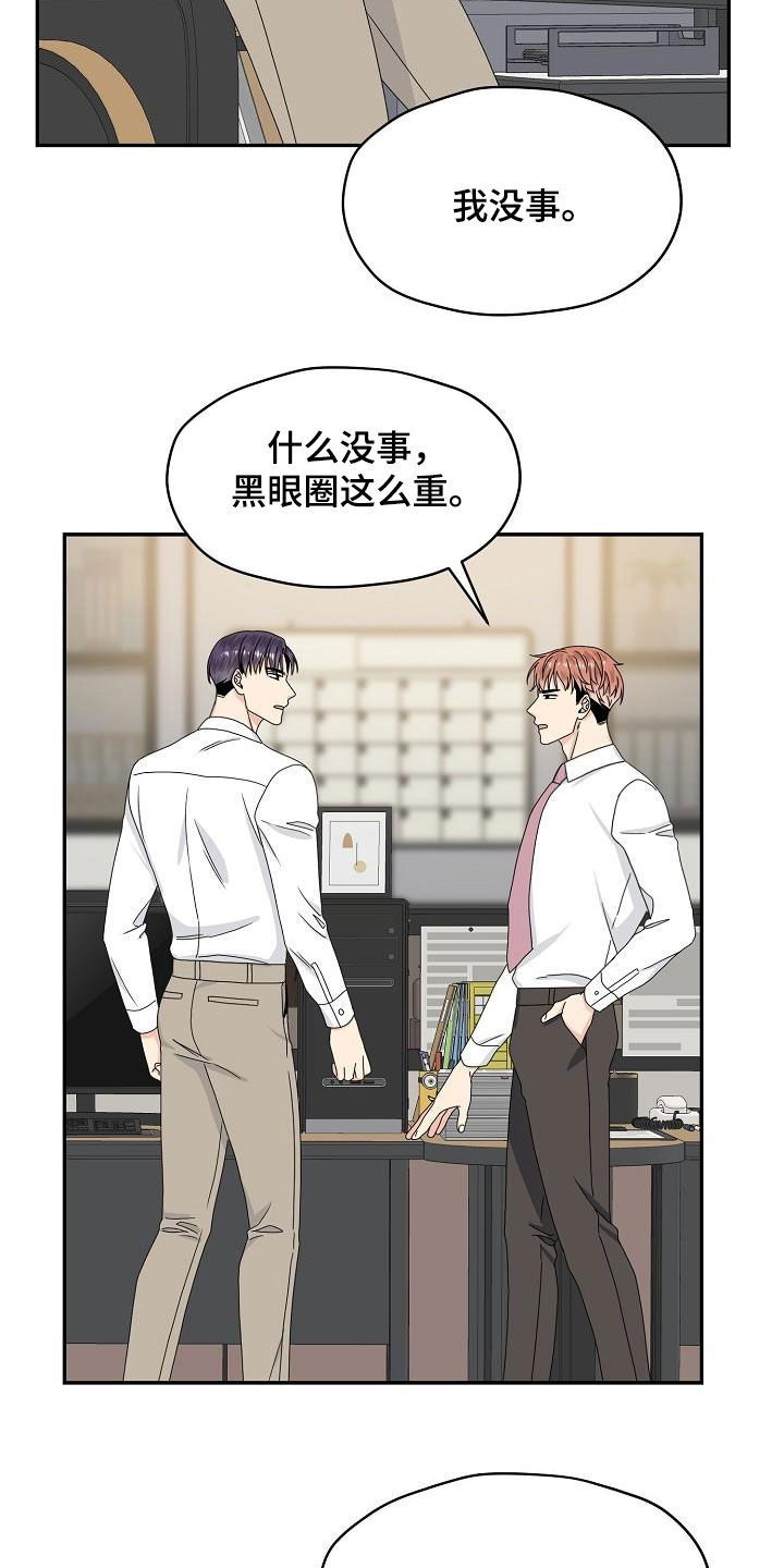 欧米茄和百年灵哪个档次高漫画,第86章：又盯着看1图