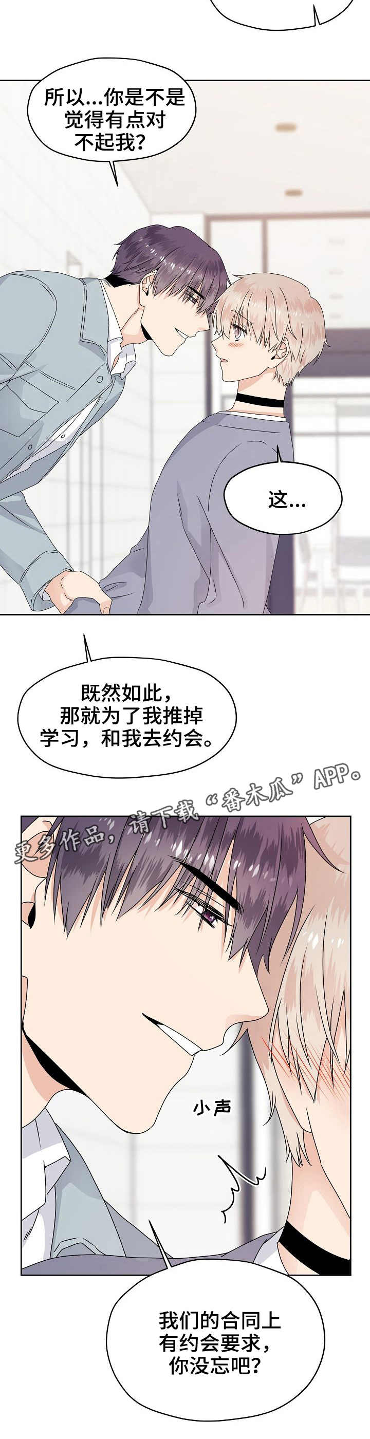 欧米伽合约漫画,第15章：慌乱5图
