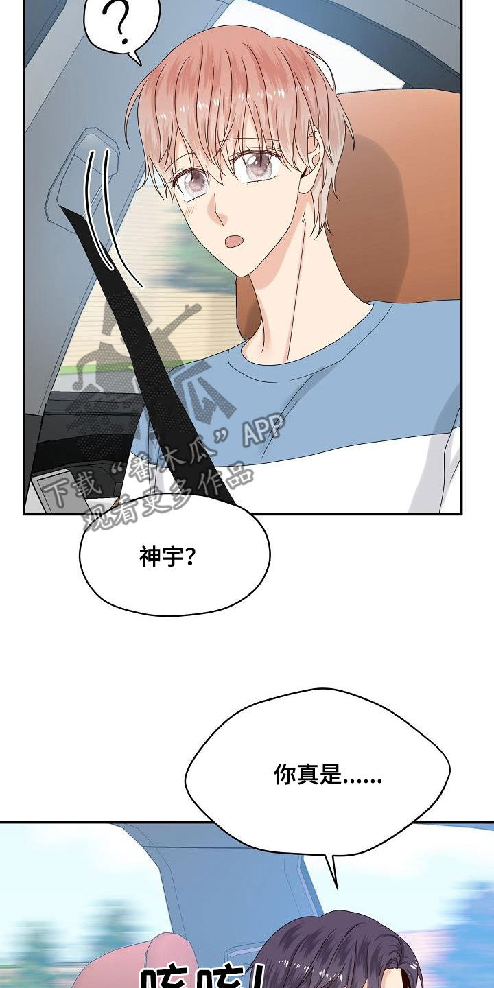 欧米伽中国官网漫画,第110章：【番外】兔子衣服4图