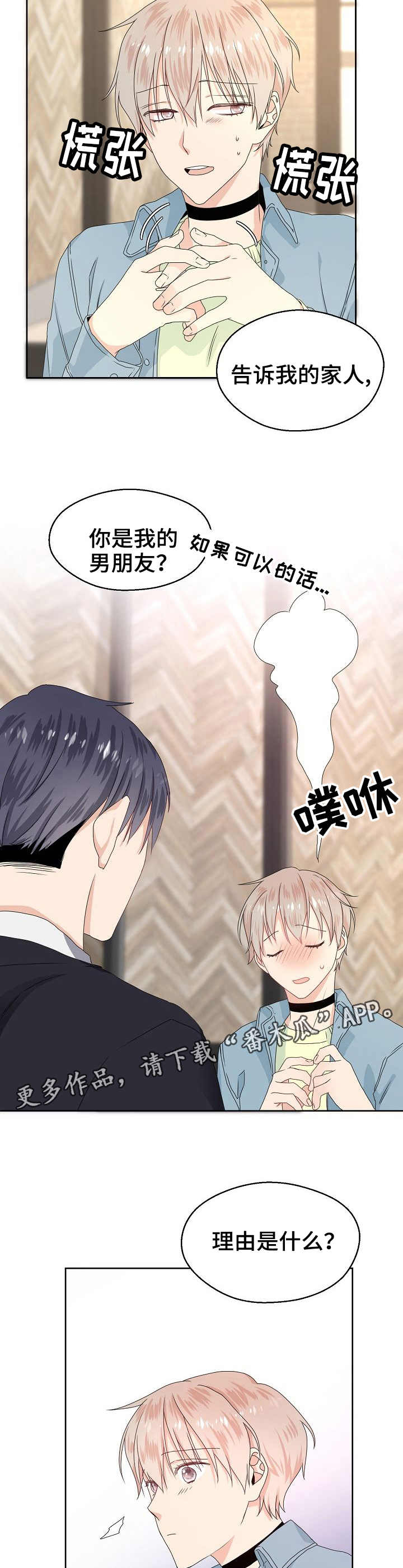 欧米伽合约漫画,第3章：合同3图