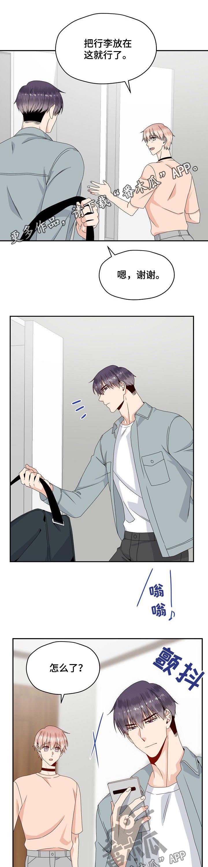 欧米伽合约漫画,第42章：不能就这么算了1图