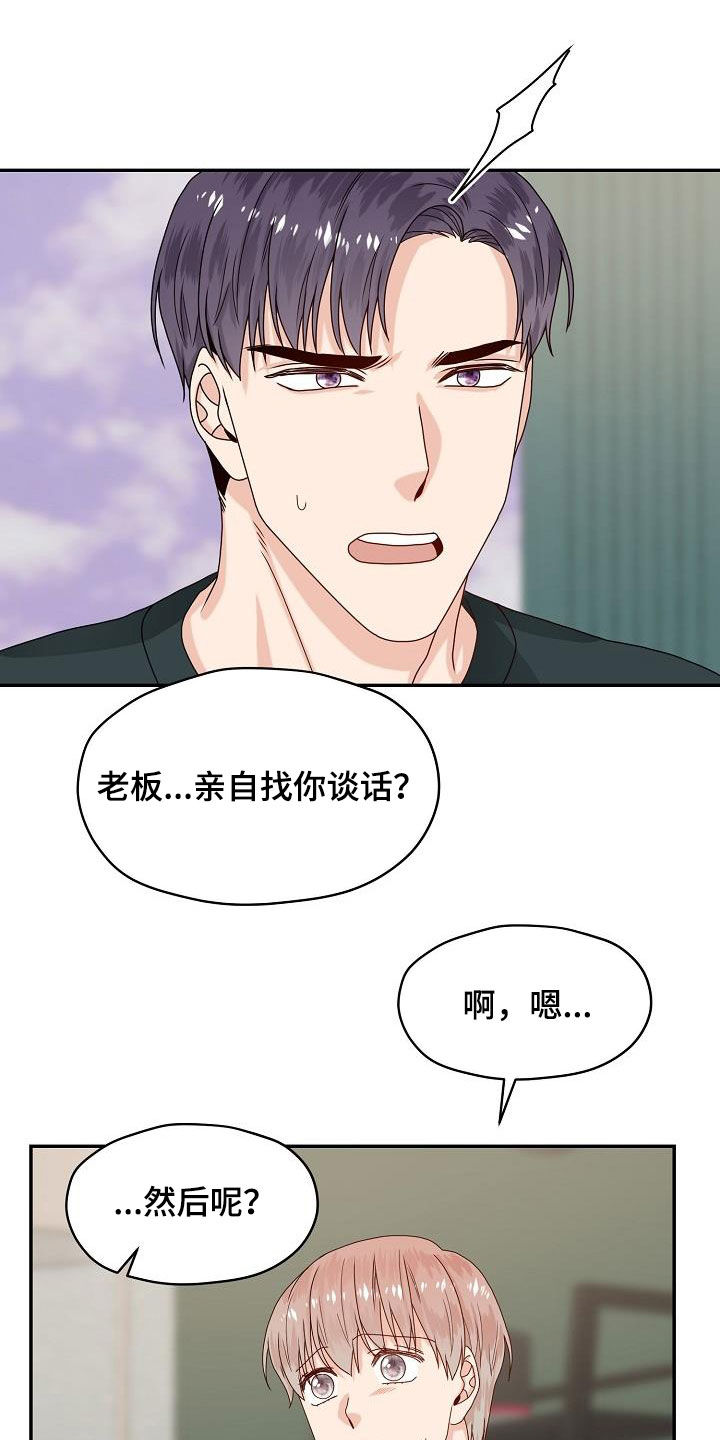 欧米伽三的食物有哪些漫画,第79章：主动出击3图